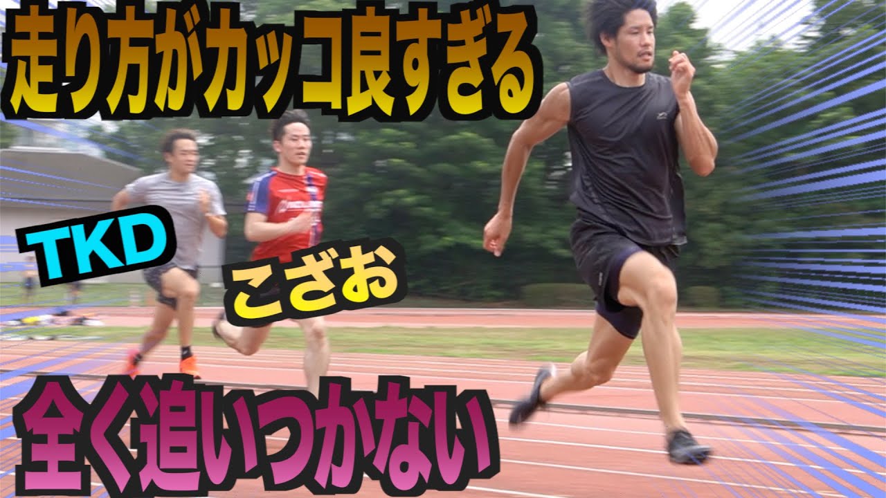 こざおと一緒に実業団選手と練習してみた