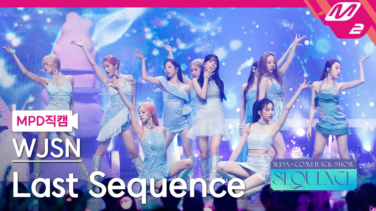 [MPD직캠] 우주소녀 직캠 4K 'Last Sequence' (WJSN FanCam) | @WJSN COMEBACK SHOW : SEQUENCE