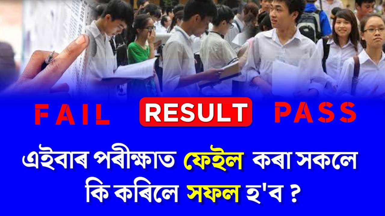 HS 2nd Year Result | HS 1st Year Result | HSLC Exam Result | Good News for Students | AHSEC Update