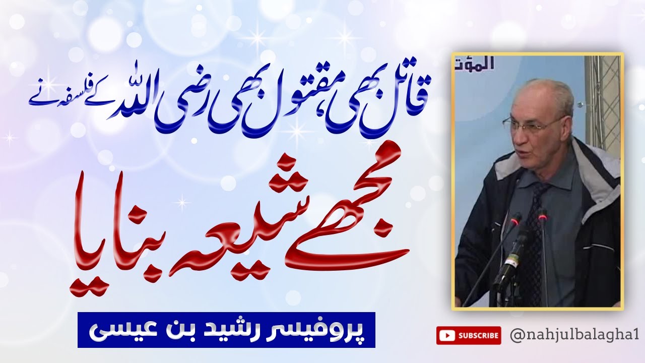 Why did a Sunni Scholar Become Shia?