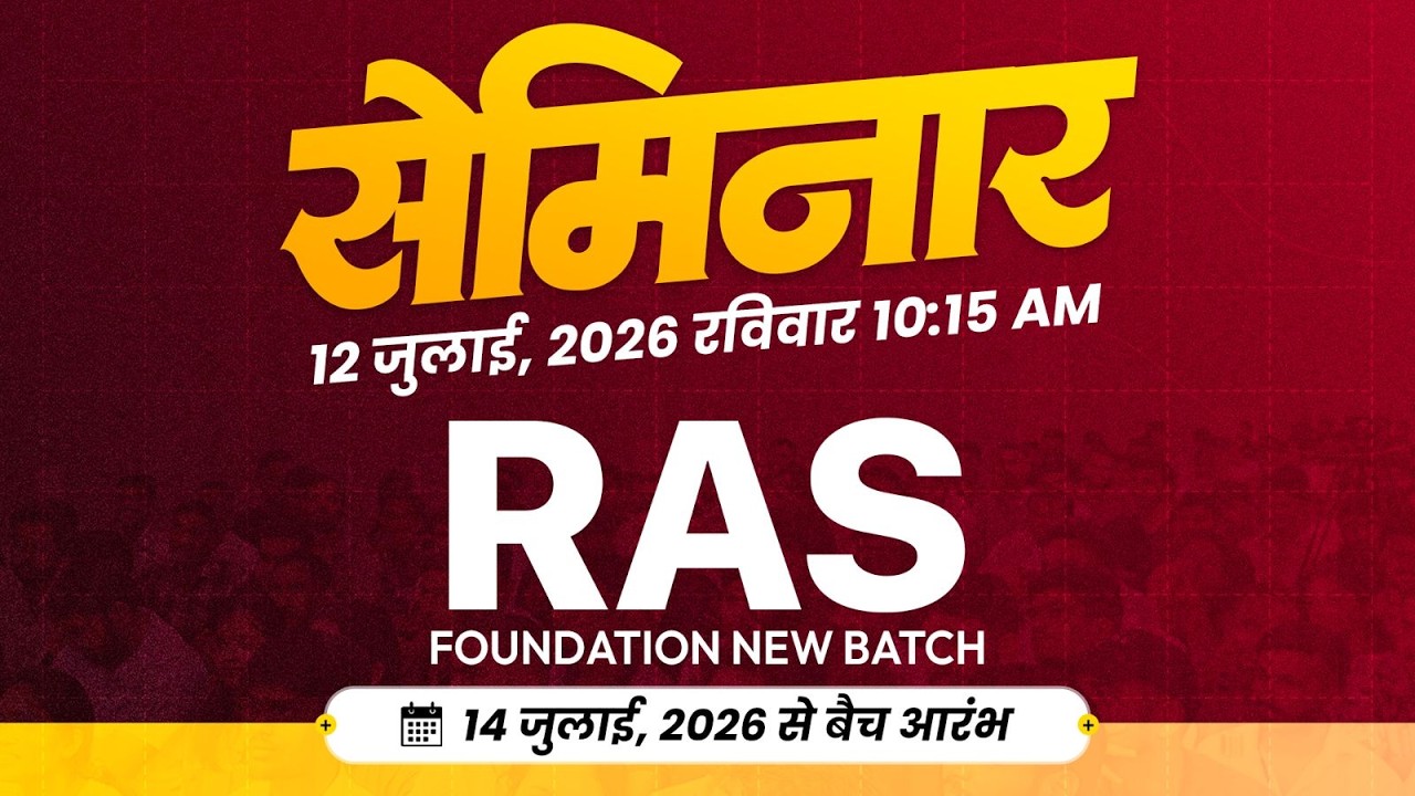 RAS Aspirants Seminar & Toppers&rsquo; Meet | Foundation Batch Guidance | Springboard Academy