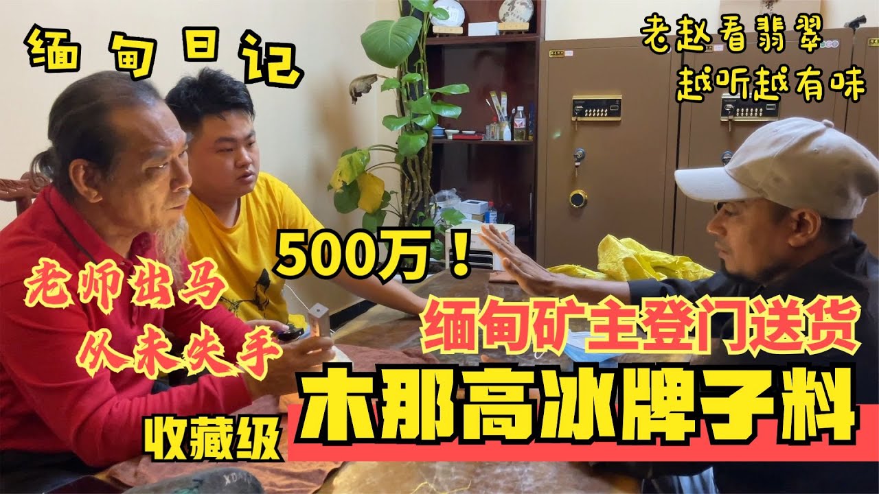500万的高冰玉料，被师傅60拿下，抛光一看高冰！绿花！雪花棉！