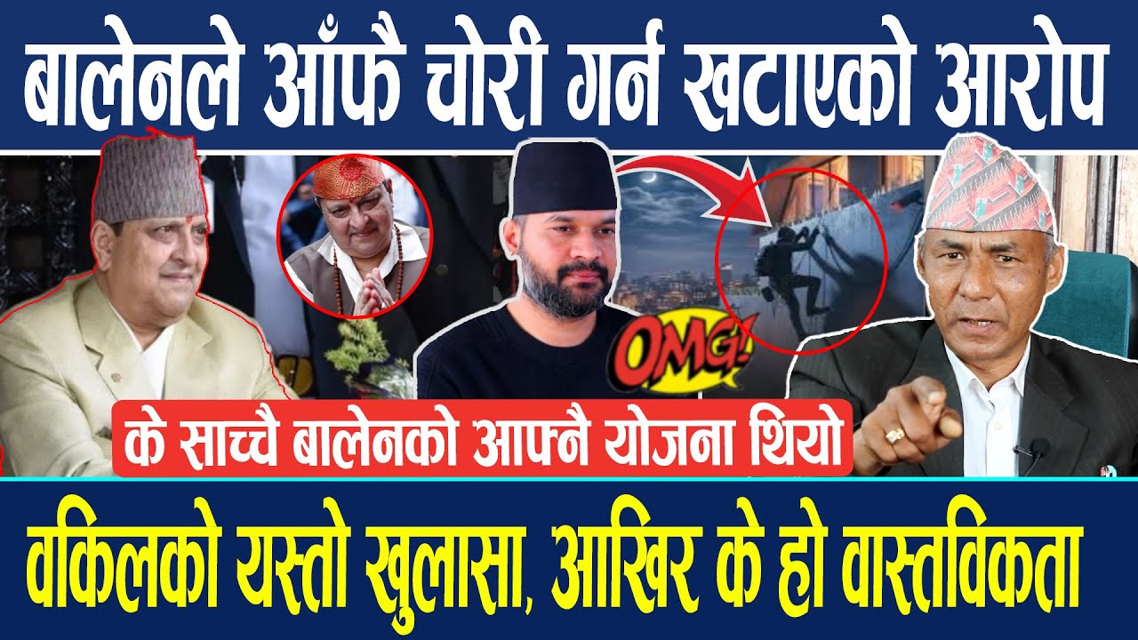 राजाले जनताको दिएको माला लगाउन किन  मानेनन्? के हो वास्तविकता ? बालेनले आँफै चोरी गर्न खटाएको आरोप !