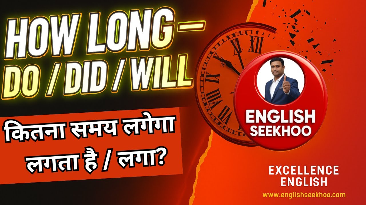 How Long – Do / Did / Will | कितना समय लगेगा, लगता है या लगा? | English Grammar | By-Arvind Nema