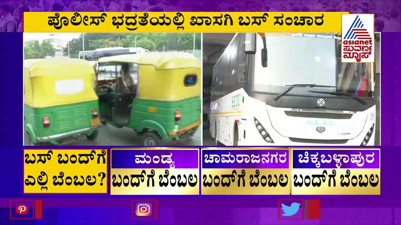 What Are The Demands Of Transport Employees ? | Karnataka Bus Strike