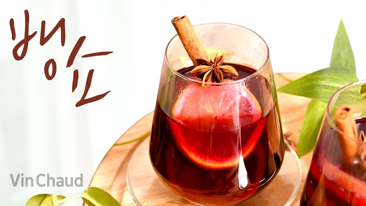 따뜻한 와인 뱅쇼 만들기, 더 건강하게 뱅쇼만드는법  How to make Vin Chaud