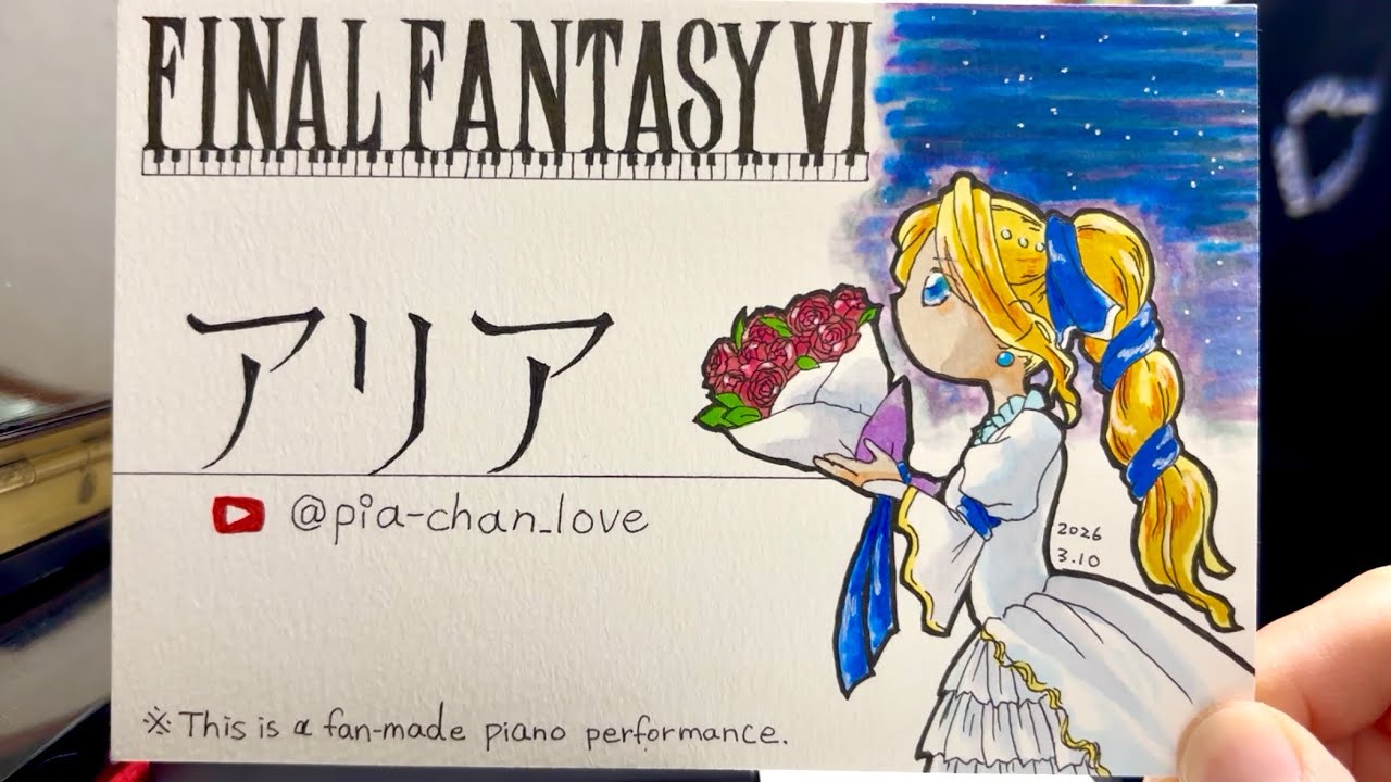 【アリア】をピアノで弾き語りしてみた｜FF6セリス誕㊗️【９歳耳コピ】