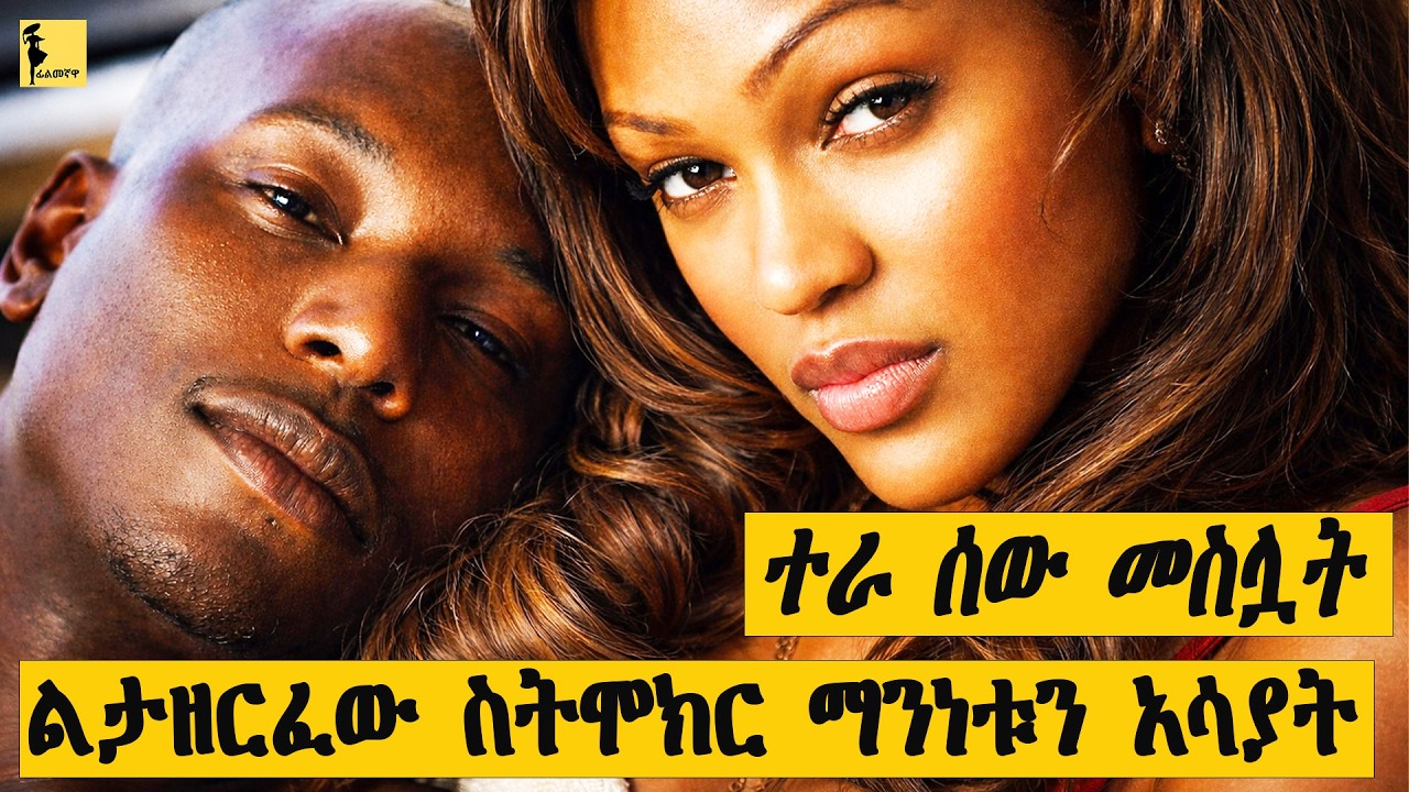 ከእናትነቷ ገንዘቡ በልጦባት ልጇ ታግቶ ብር መረጠች |#dinklejoch #ethiopia