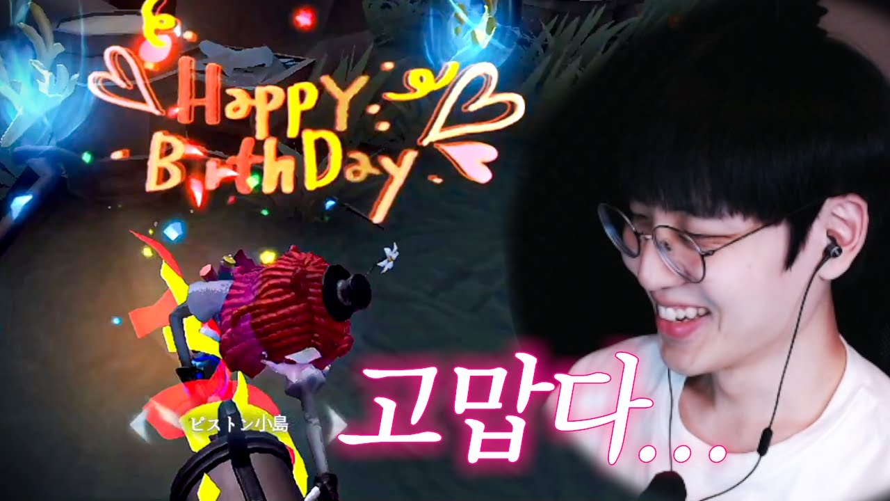 매 생일마다 랭겜에서 축하받는 사람