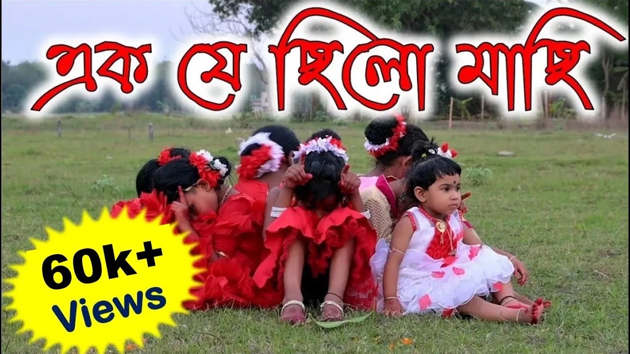 Ek je chilo machi video song#kalamandir dance academy