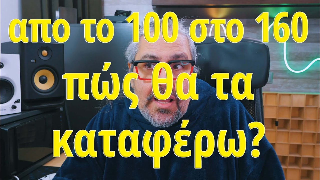 Το solo ειναι στα 160 bpm αλλά εγώ μπορώ να παίξω μόνο μέχρι τα 100bpm, πως θα τα καταφέρω?