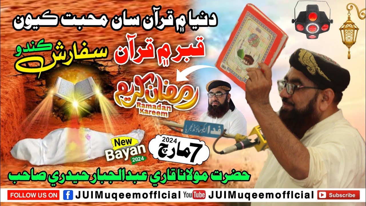 New Bayan (2024) | قبر ۾ قرآن سفارش ڪندو |  Molana Qari Abdul Jabbar Hyderi Sahad