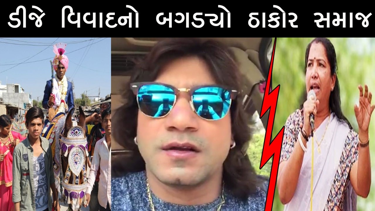 ઠાકોર સમાજના બંધારણ ના ધજાગરા ઉડ્યા