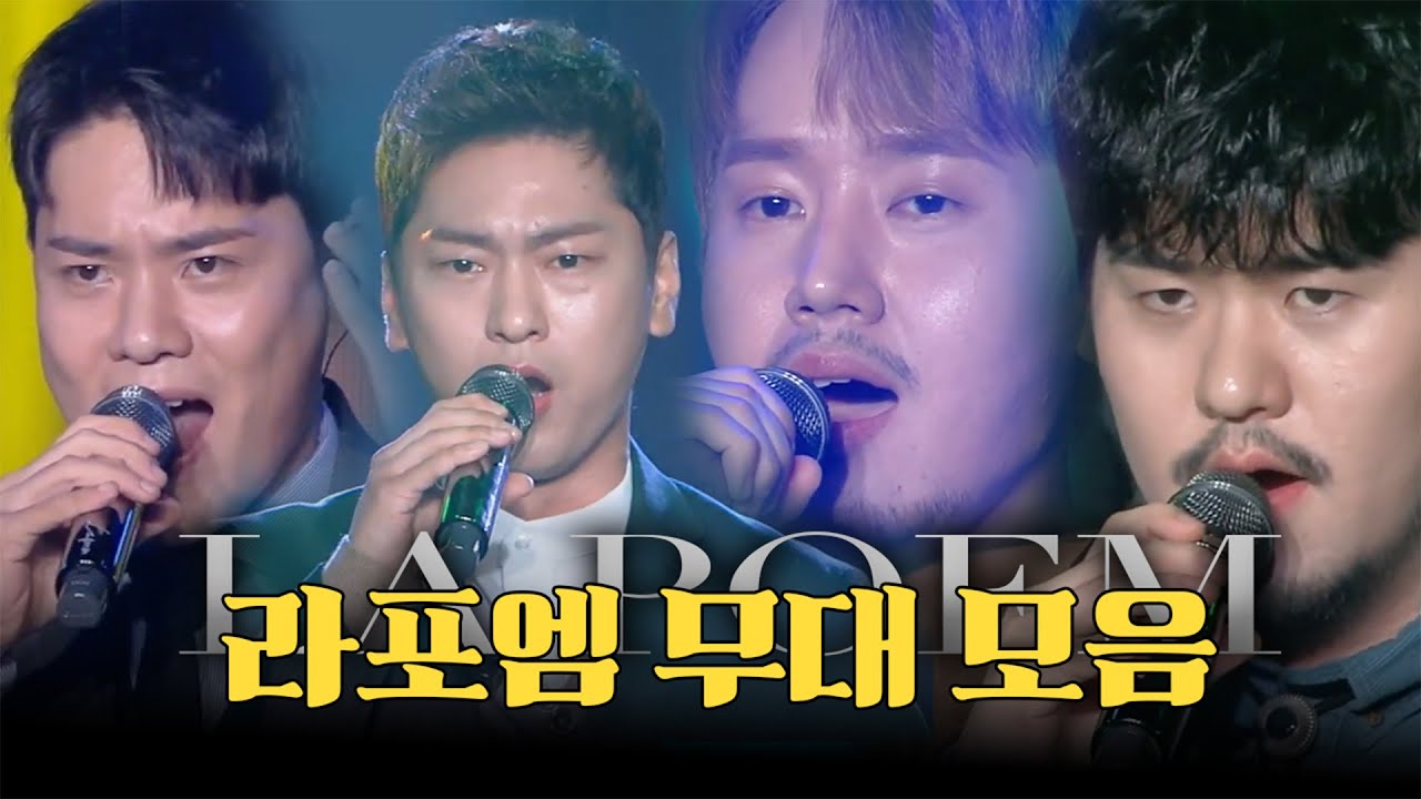 라포엠 컴백한다고? ❤️컴백 기념 라포엠 무대 털어옴!❤️ | 라포엠 라이브 모음집