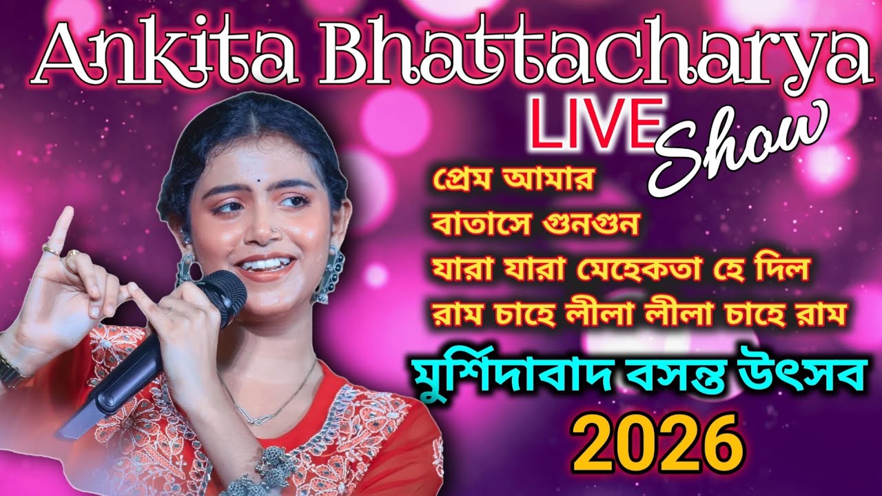 Ankita & Six E's Live-এর দুর্দান্ত স্টেজ শো! 🔥 | Ankita & Six E's Live Grand Stage Performance