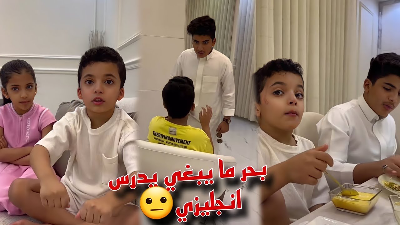 بحر طاح اليوم من الدرج وما يبغي يدرس انجليزي