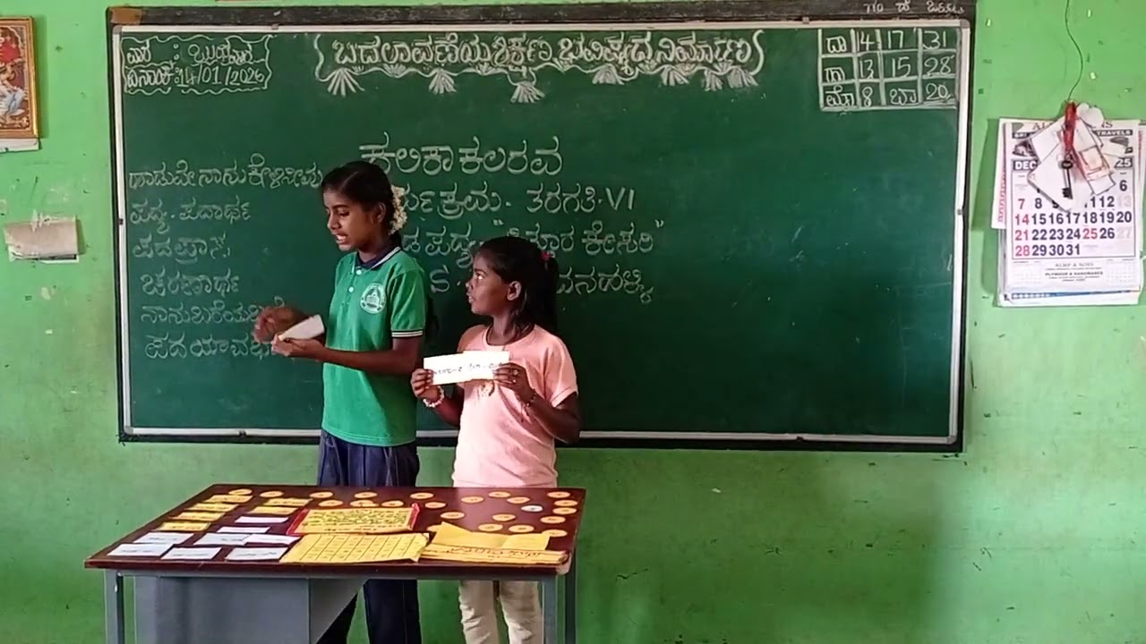 ಕಲಿಕಾ ಕಲರವ ಆರನೇತರಗತಿ ಕನ್ನಡ ಪದ್ಯಪಾಠ -