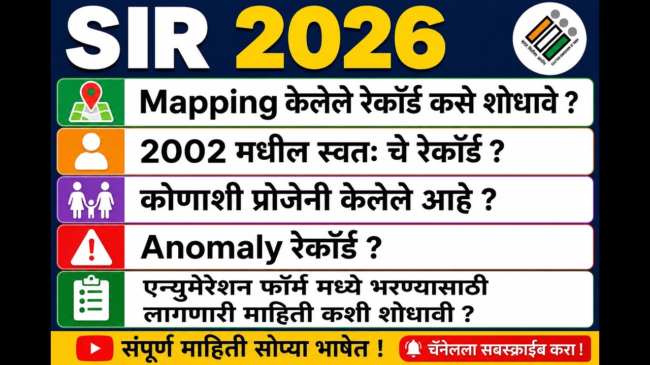 Mapping केलेले रेकॉर्ड कसे शोधावे ? 2002 चे स्वतः चे, प्रोजेनी व Anomaly रेकॉर्ड कसे शोधावे ?EF FILL