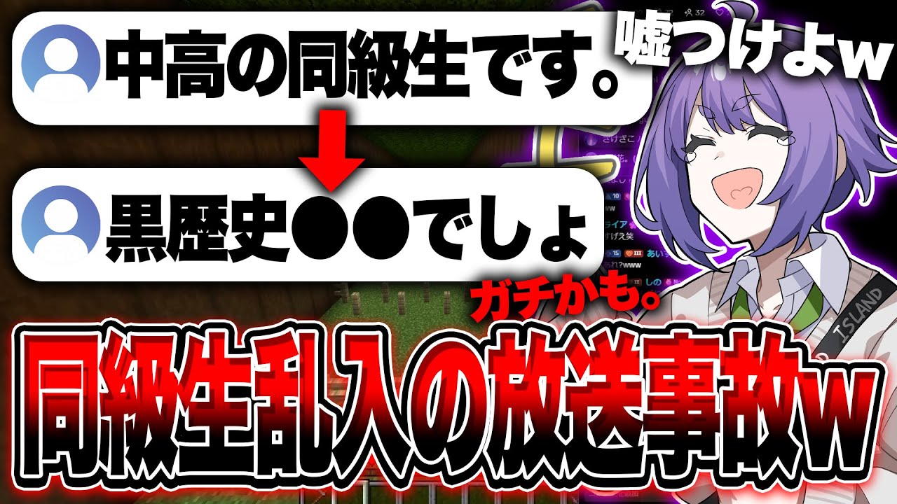 【絶望】生配信に突如同級生が現れ身バレしてしまったwwwww【マイクラ】