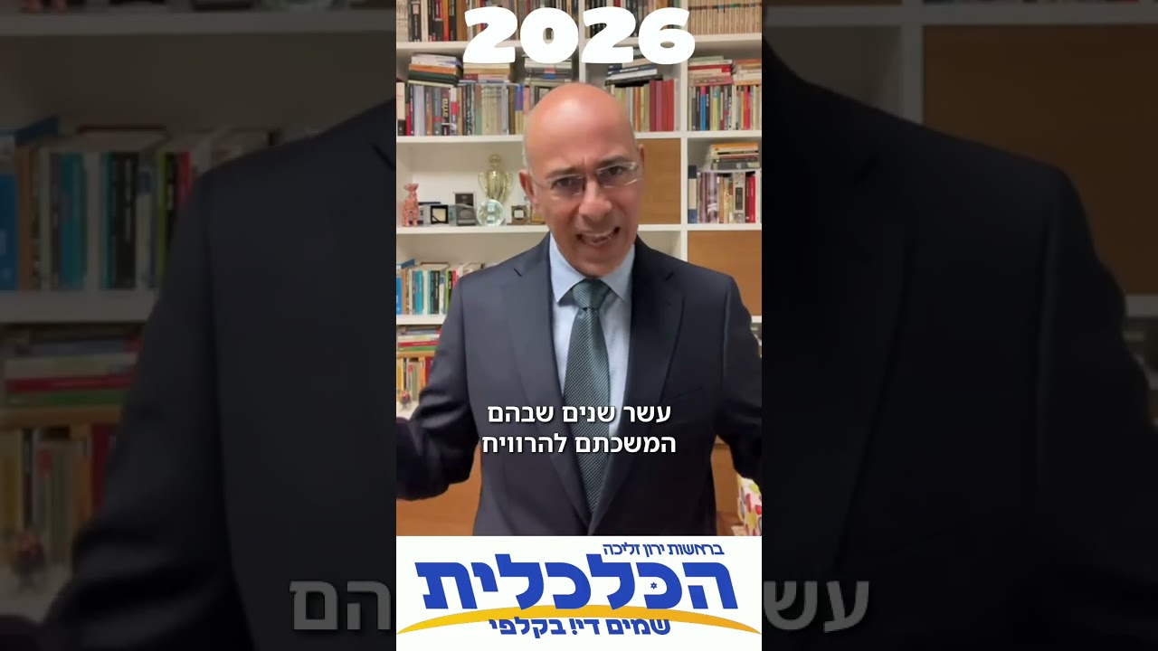 10 שנים אחרי מגש הכסף: 