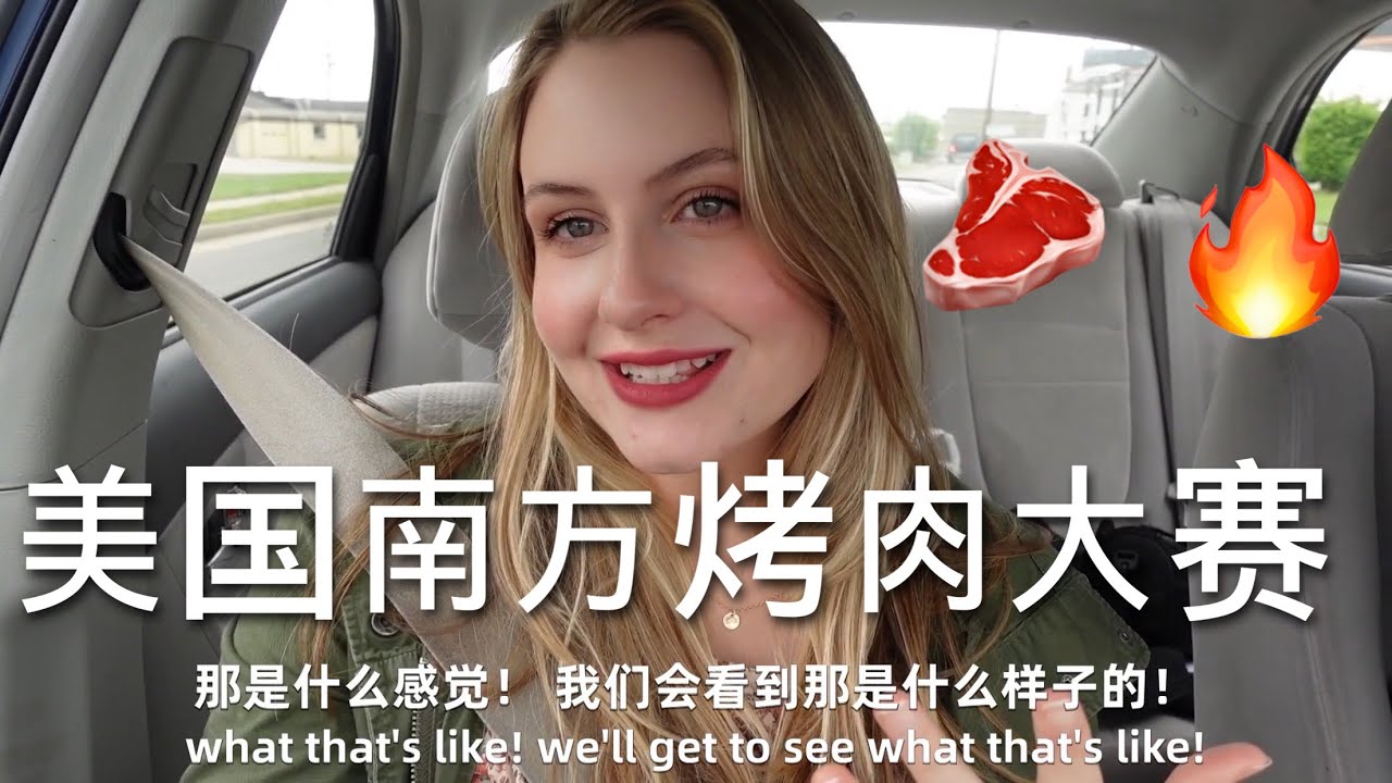 美国女孩带我吃正宗“美餐”! Show my Chinese Husband “How It’s Done In the South”