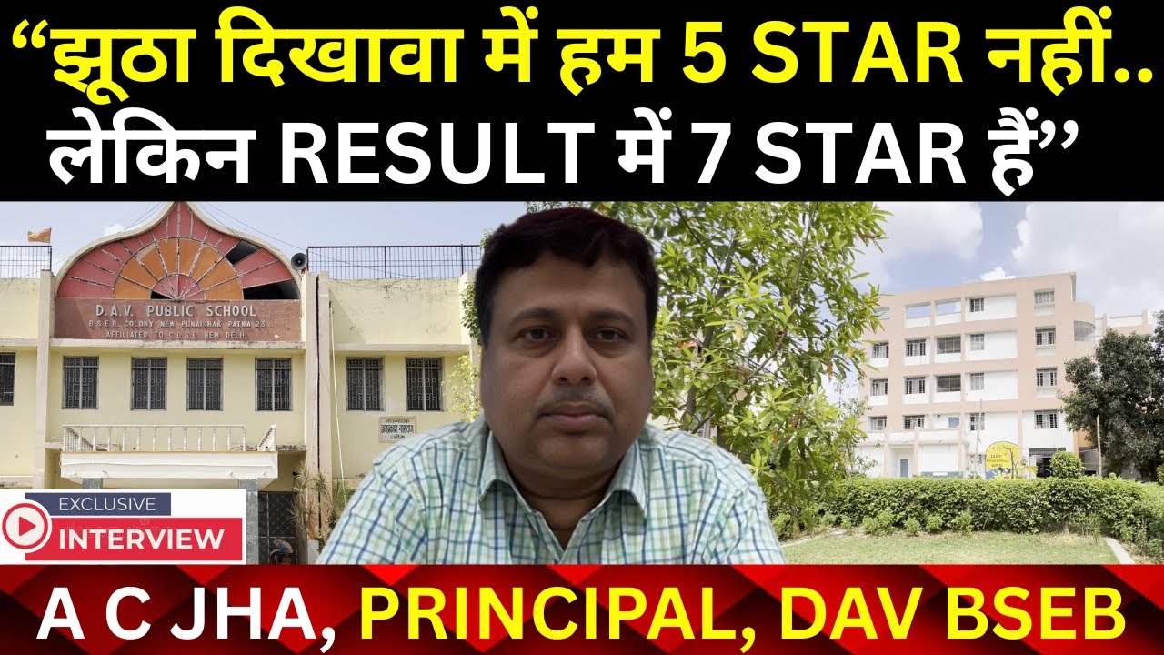 DAV BSEB देश के टॉप स्कूलों में क्यों ? EXCLUSIVE INTERVIEW OF A C JHA (PRINCIPAL, DAV BSEB)
