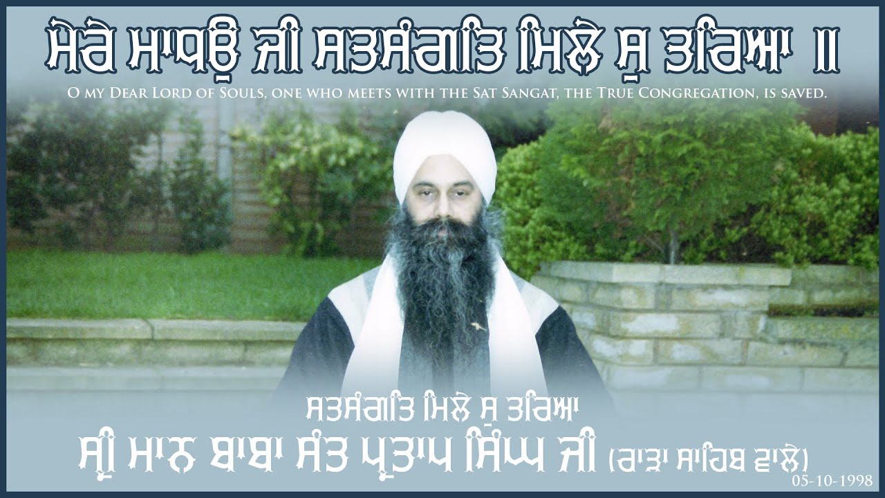 Sri Maan Baba Sant Partap Singh Ji | 05-10-1998