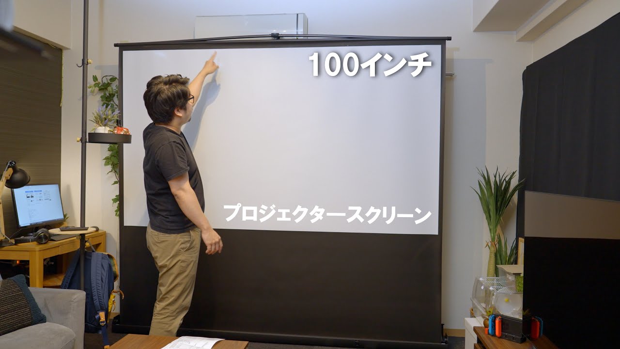 【自宅を映画館に】自立式 100インチ プロジェクタースクリーン
