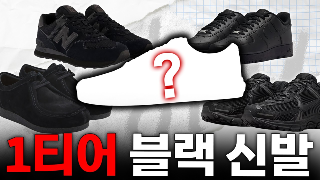 👟 어디에 신어도 예쁩니다!!가성비 좋은 검정 신발 추천