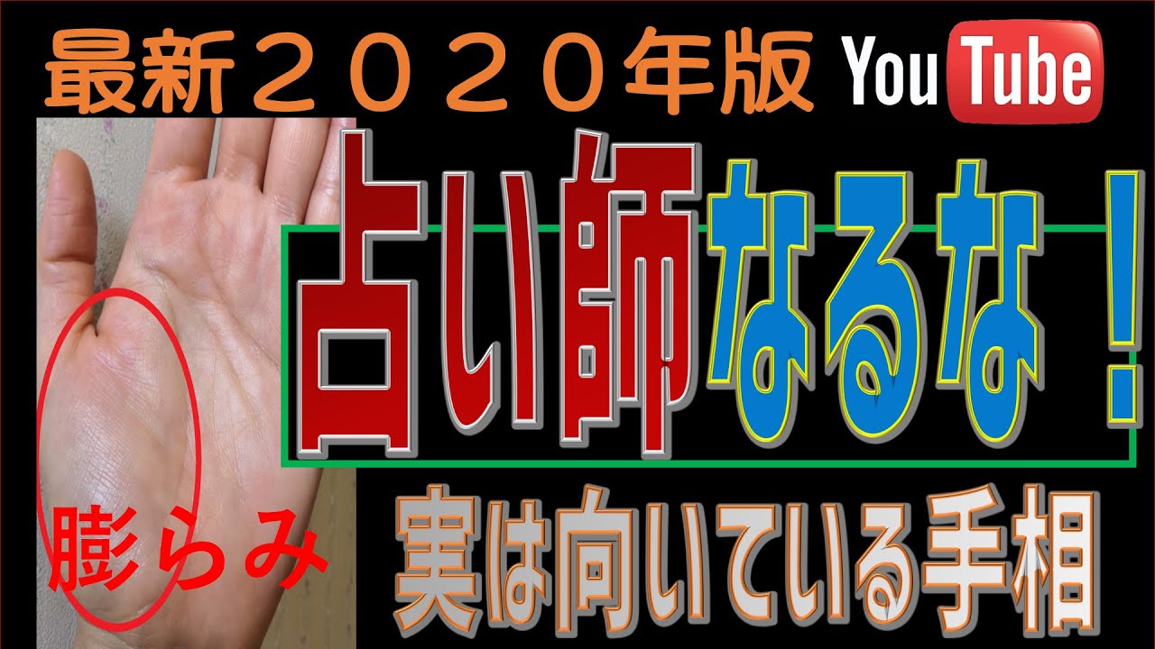 【手相】こんな占い師はやめなさい！本当に向いている人の手相３選