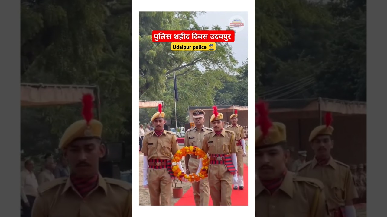 udaipur पुलिस दिवस समारोह #ytshorts #udaipurpolice #trendingshorts #Udaipurnews #police #breaking