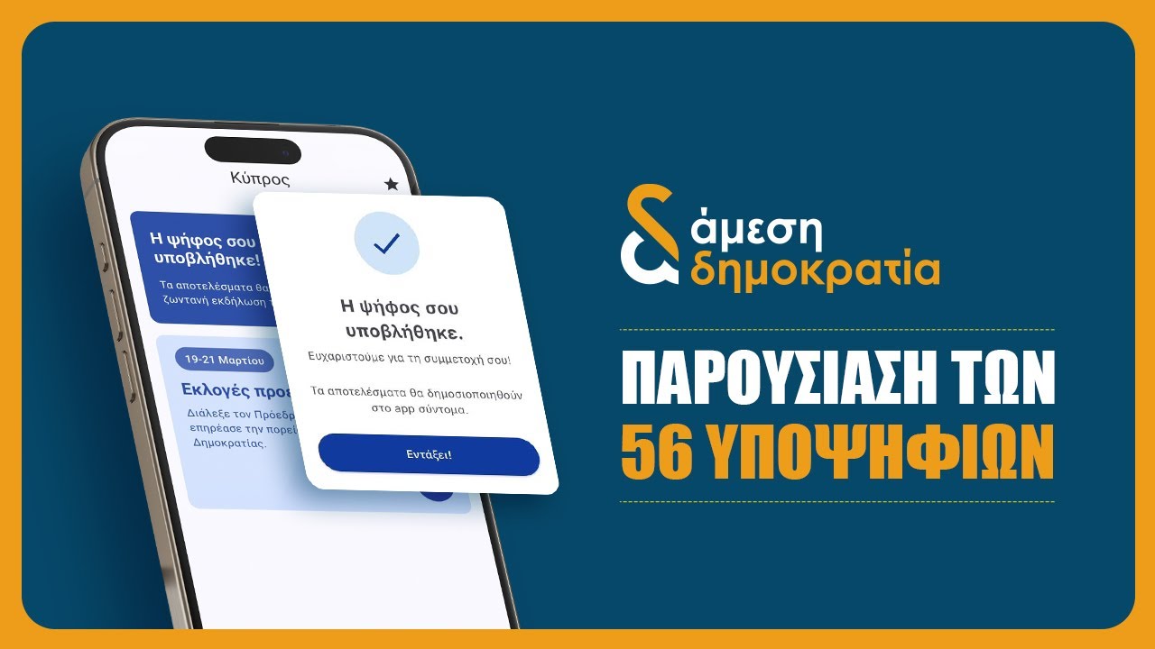 Παρουσίαση Υποψήφιων Βουλευτών Άμεσης Δημοκρατίας Κύπρου!