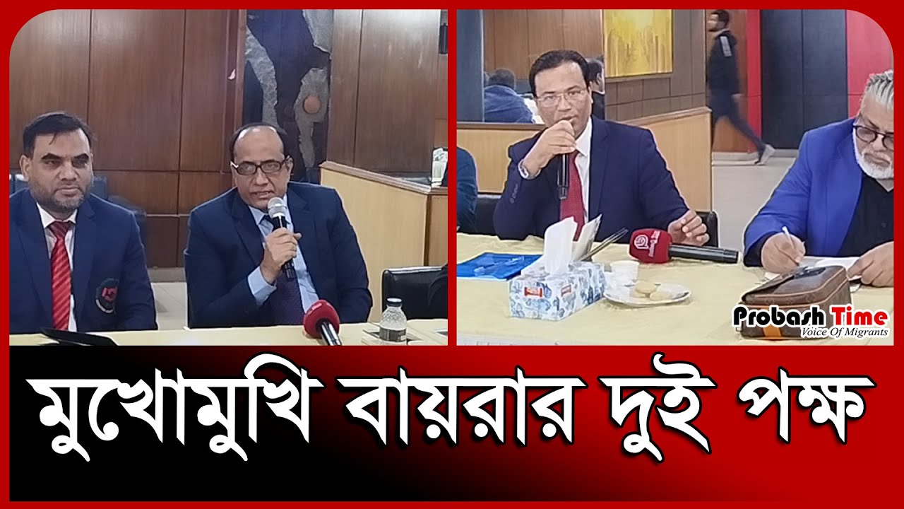 মুখোমুখি বায়রার দুই পক্ষ । Baira । Probashi । Visa । Probash Time