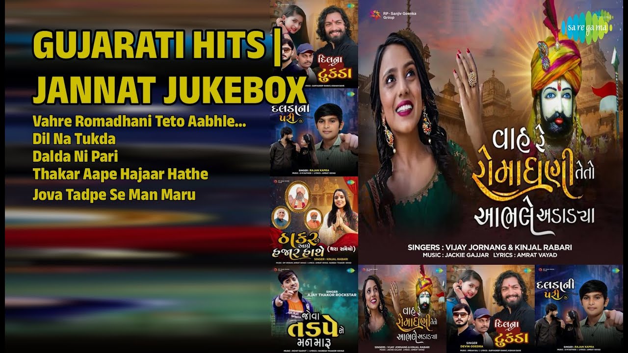 ગુજરાતી હિટ્સ | જન્નત જ્યુકબોક્સ | Vijay Jornang Songs | Vahre Romadhani Teto Aabhle Adadya