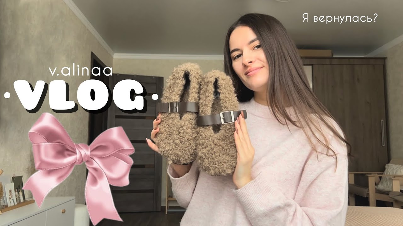 РАЗГОВОРНЫЙ VLOG🤍 возвращение на ютуб, мысли, моя рукодельная деятельность