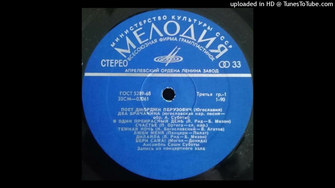 Джорджи Перузович и Ансамбль Саши Суботы - Темная Ночь (1970)