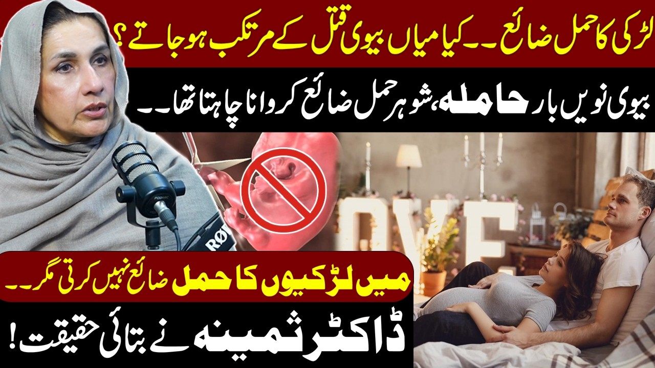 Wife Get Pregnant Ninth Times | Pregnancy Tips For Couples | Girls Abortion |Dr Samina Haq |Metro 53