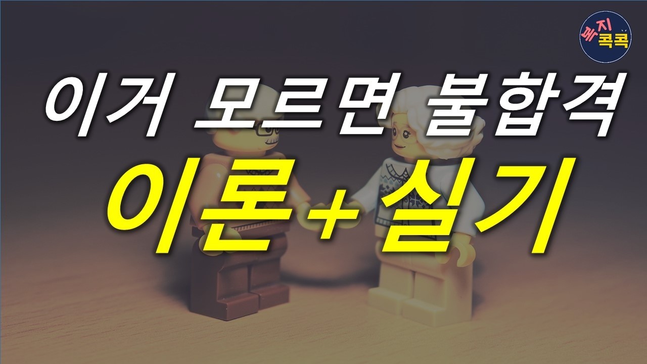 [자주 출제되는] 이론+실기문제풀이