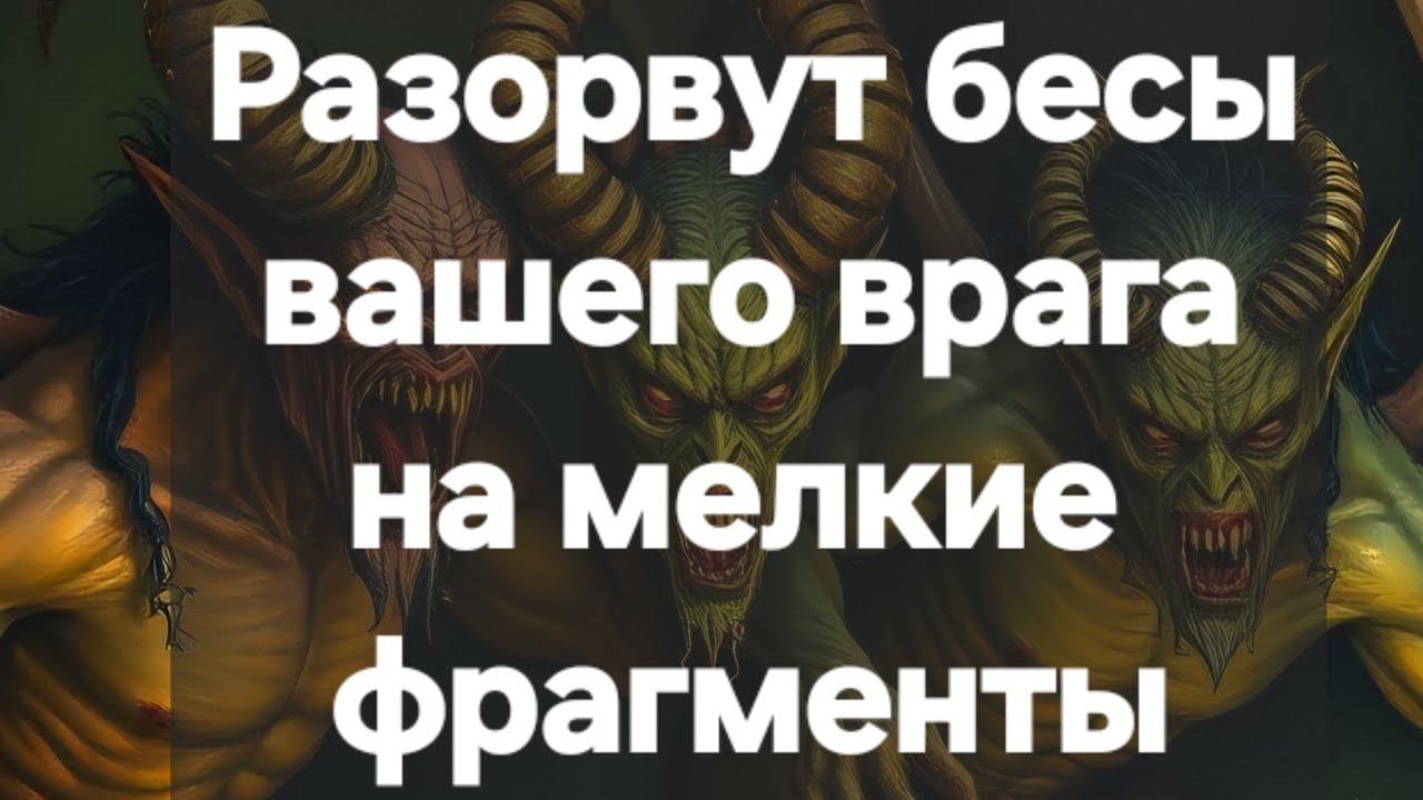 Ваш враг страдает, и будет страдать! #ПредсказаниЯведьмы