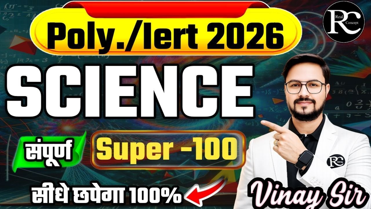 Science for IERT and Polytechnic | IERT Entrence Exam-2026 || Polytechnic science live Class |