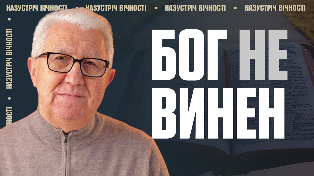 Ніколи НЕ ображайтеся на Бога! Це Може Зруйнувати Ваше Життя | Михайло Паночко