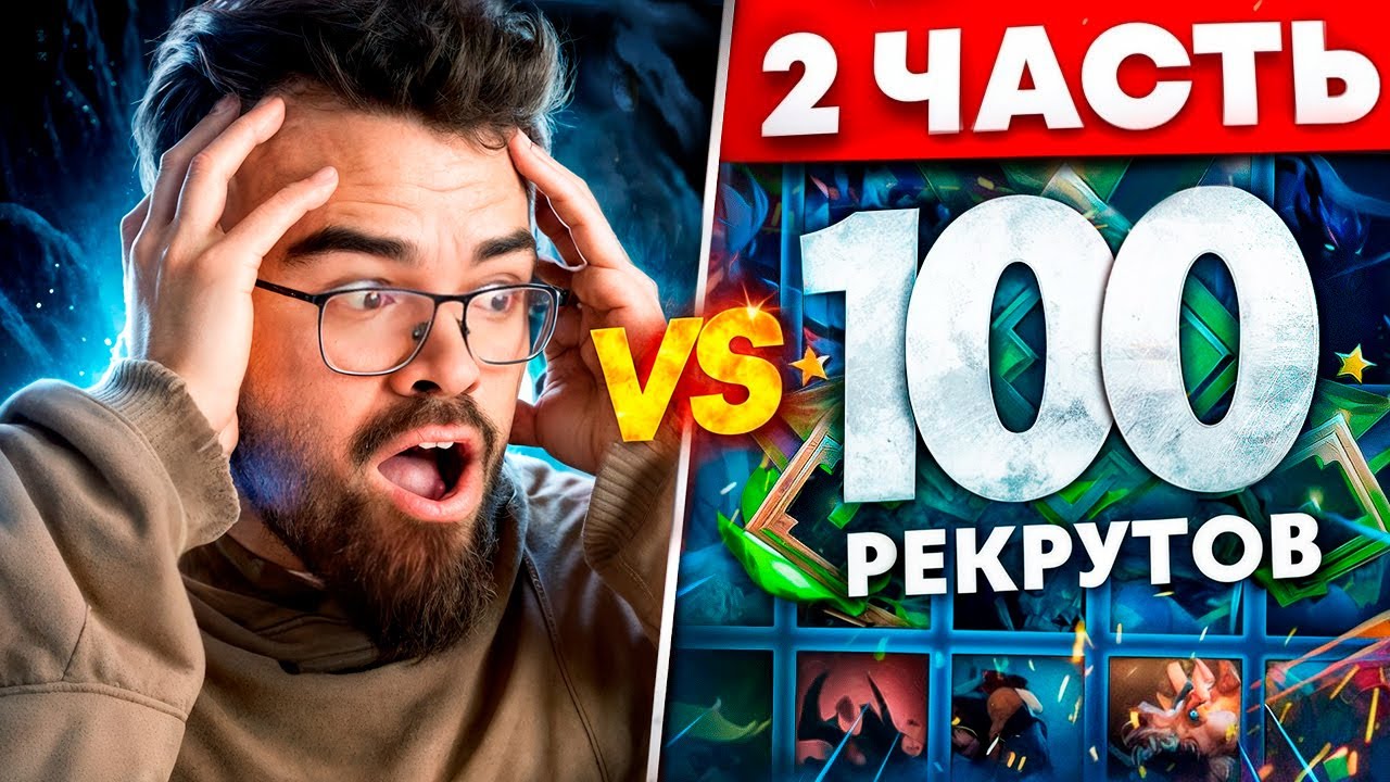 ТРАВОМАН vs 100 РЕКРУТОВ! 😨 НАШЕЛ ИМБУ! (ft. Lesni4ok)