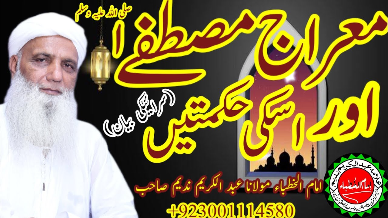 Meraj aur Uski Hikmatin By Allama Abdul Karim Nadeem Sahab