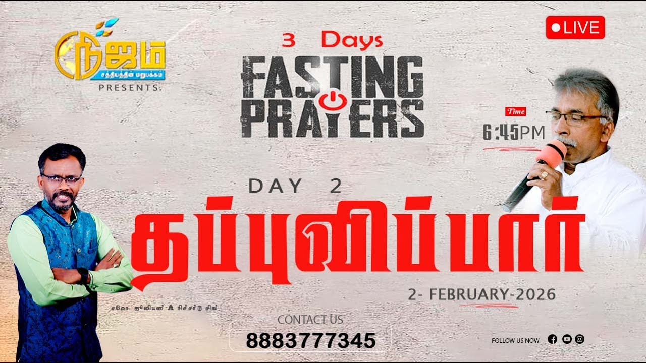 🔴 Nijam Tv 🅻🅸🆅🅴| | Three Days Fasting  Prayer  Day -2  |  2  - 2 - 2026  |   உபவாச  ஜெபம்