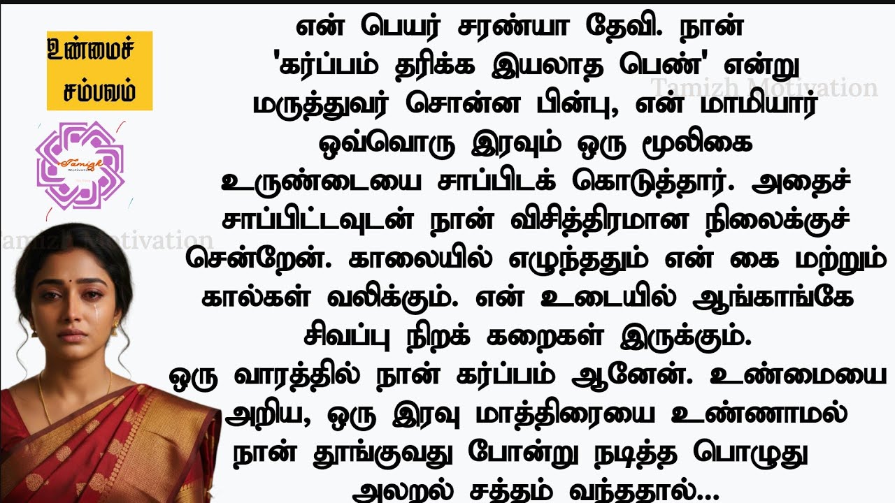 விதியின் நியதி | என் மாமியாரின் முகத்திரைக்குப் பின்னால் இருந்த சுயநலம் #படித்ததில்பிடித்தது#சிறுகதை