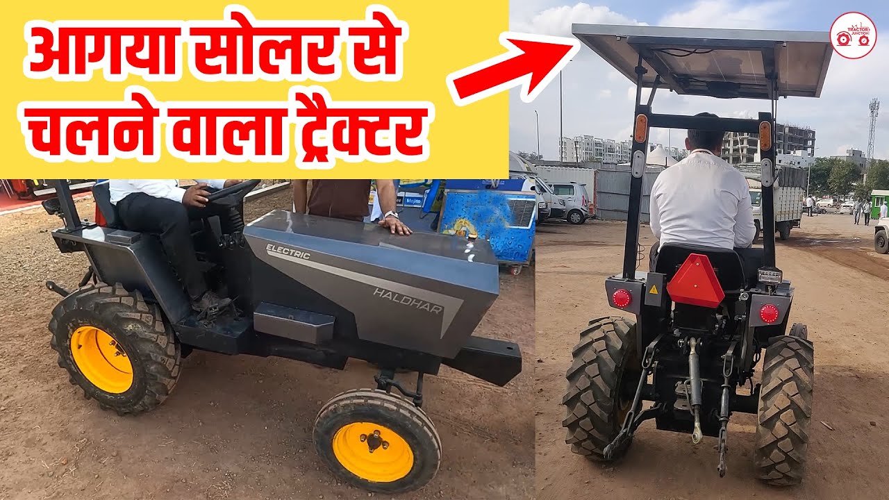 पुणे किसान मेले में आया सोलर पावर से चलने वाला ट्रैक्टर | Sukoon Electric Tractor