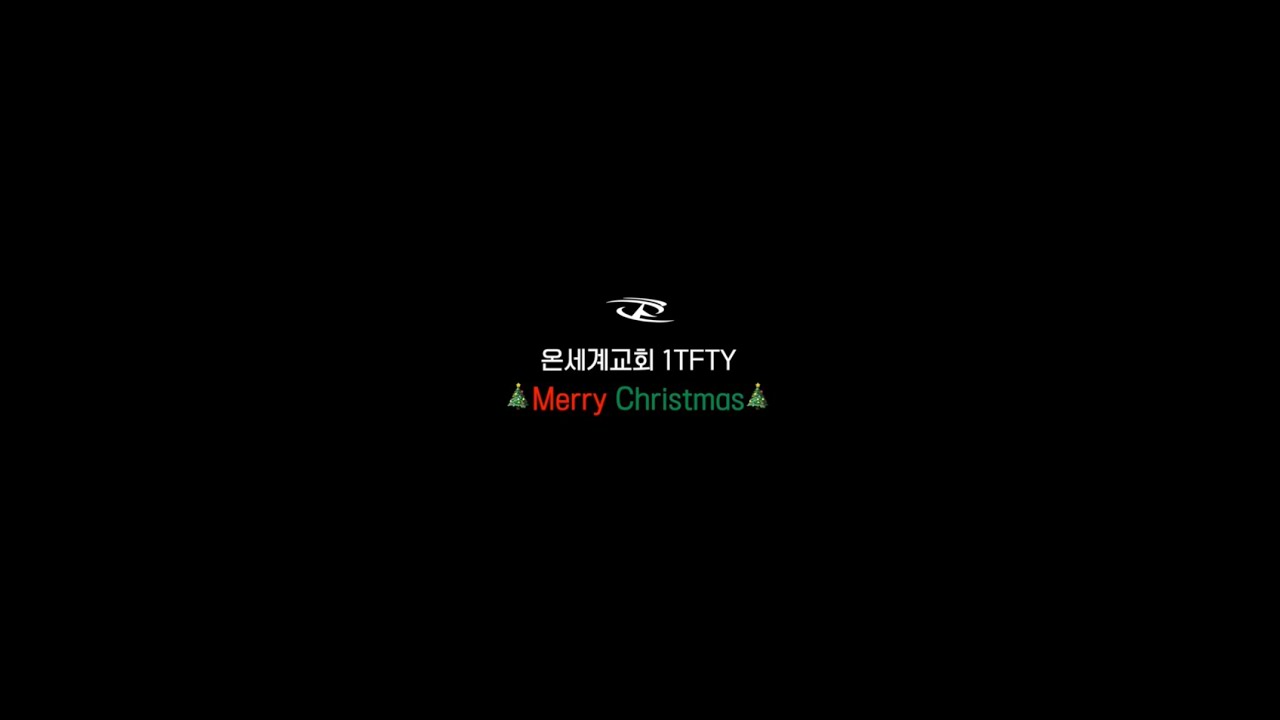 [온세계교회 1청년함대] 2025 성탄축제🎄| 풀영상