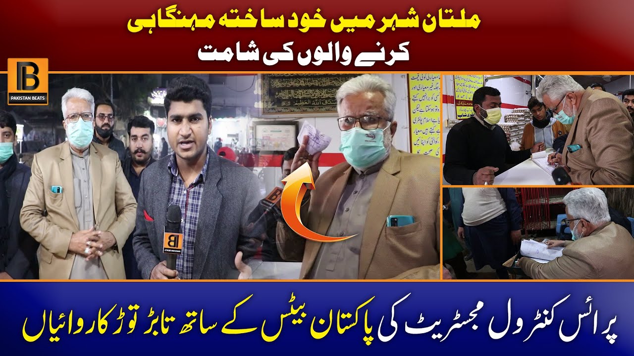 Multan Price Control Magistrate crackdown | Multan mein khud sakhta mahangai | Nouman Bhutta