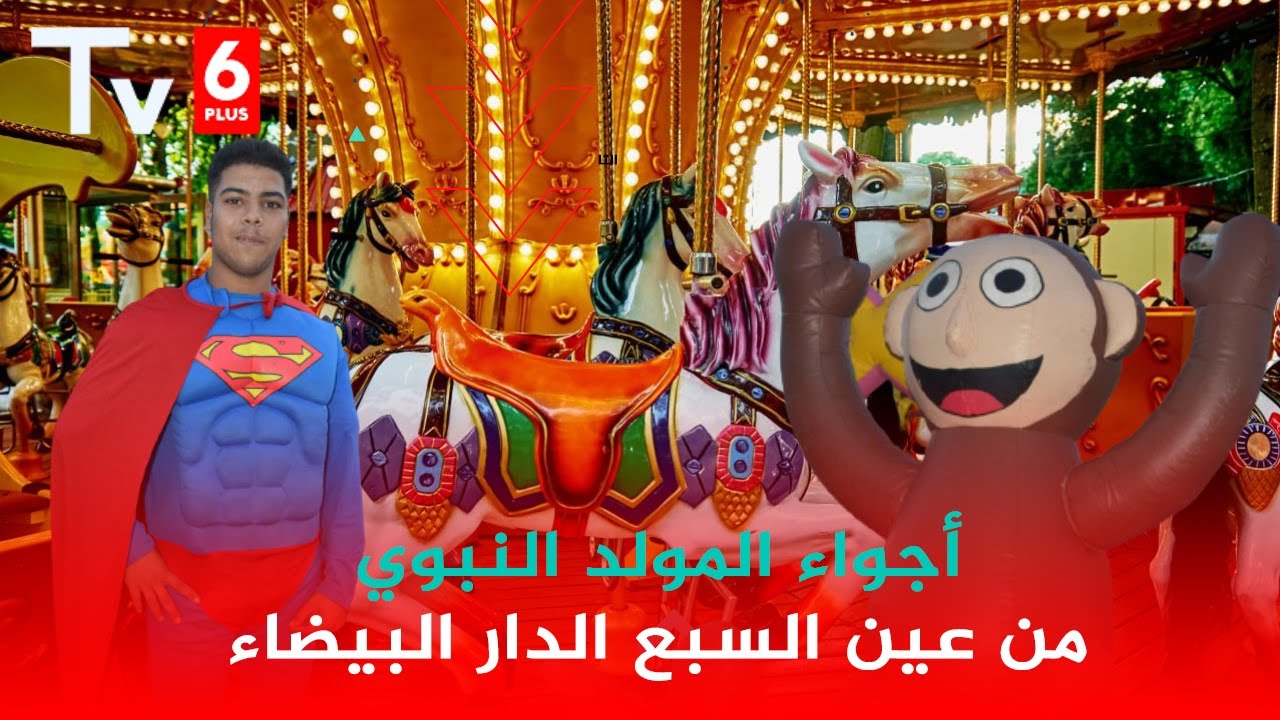 شاهد أجواء المولد النبوي من عين السبع بالدار البيضاء