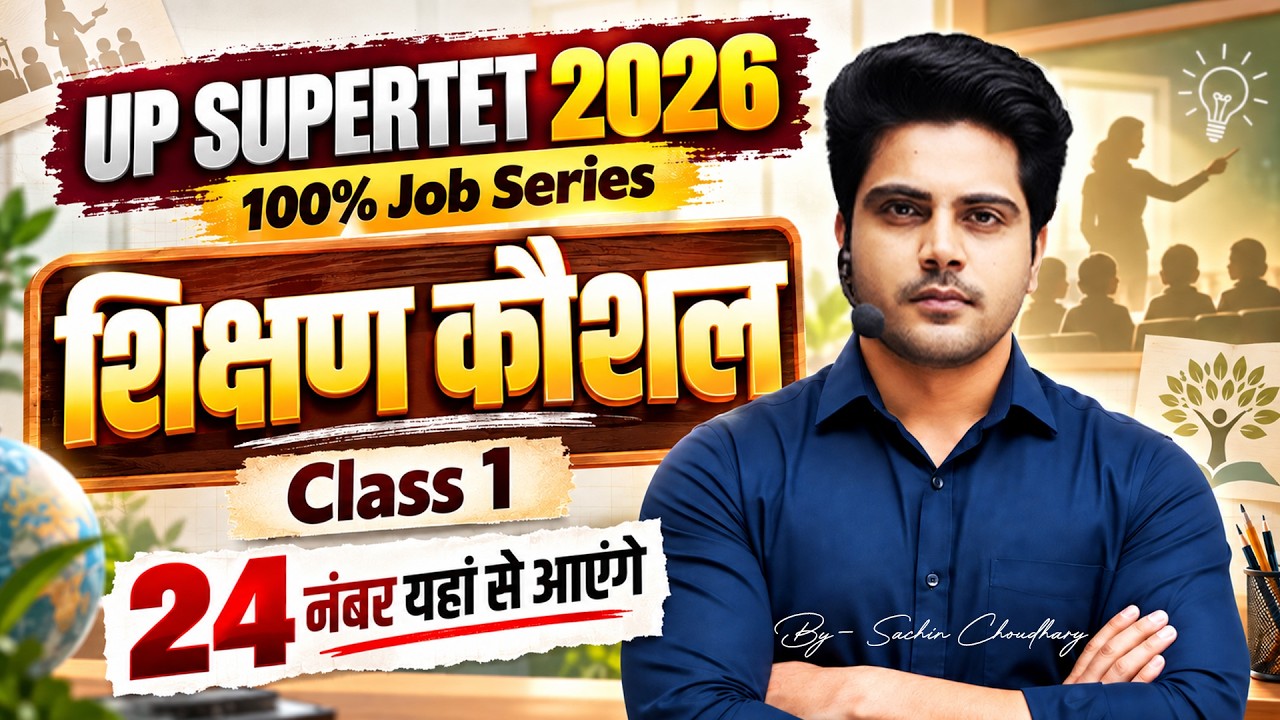 UP SuperTET 2026 24 नंबर पक्के 🔥 शिक्षण कौशल Class 1 by Sachin Choudhary live 8pm | Teaching Skills